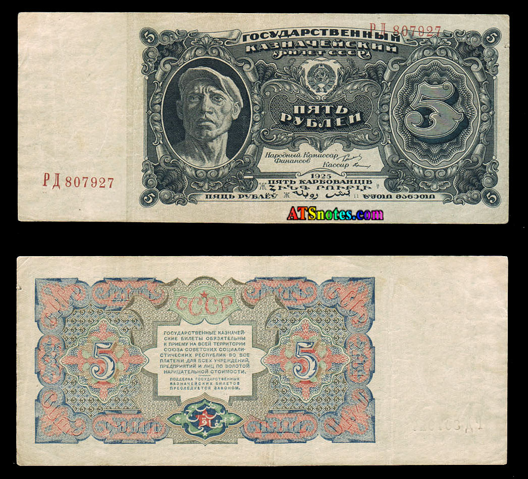 Russia P-224 5 Rubles Year 1961 Circulated Banknote Asia 
