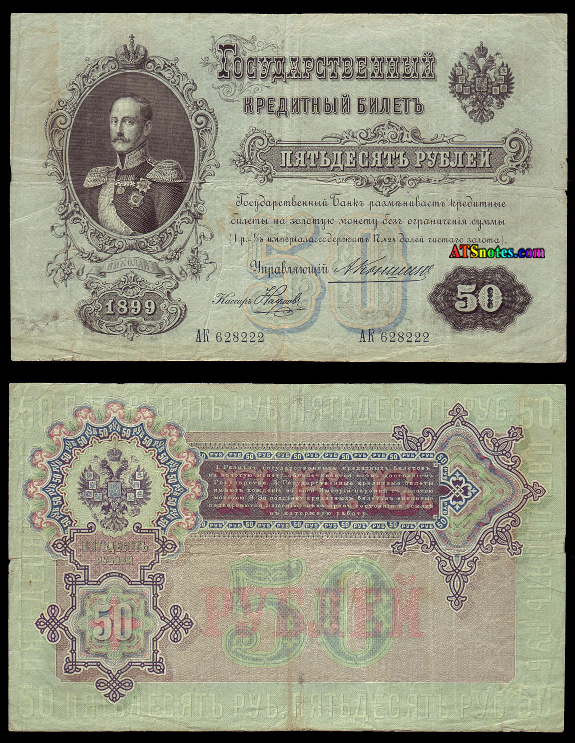 Paper money of Russian Turkestan 27647 Bukhara and Khorezm A.Kuznetsov  New 